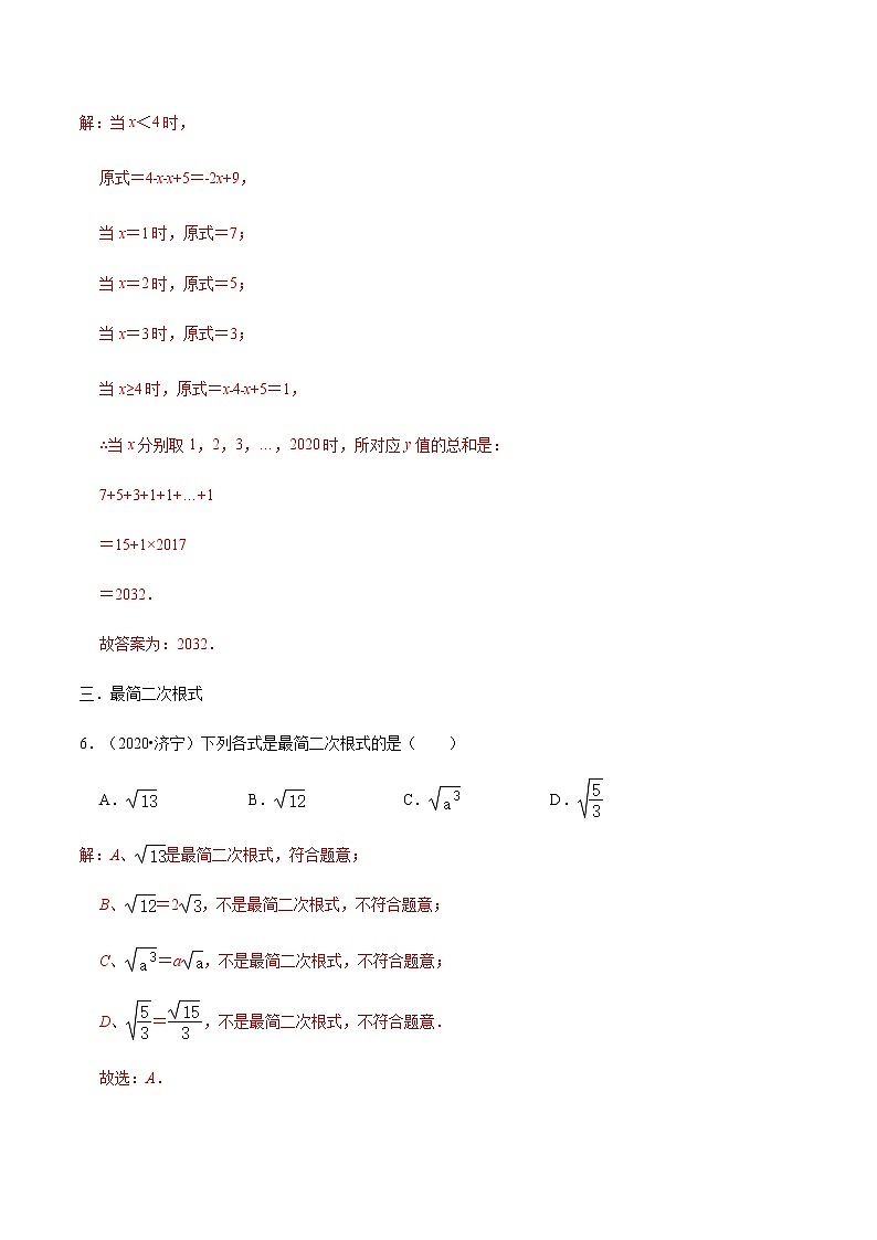 2021年中考数学培优复习考点专题突破专题03 二次根式(考点训练)(解析版)03