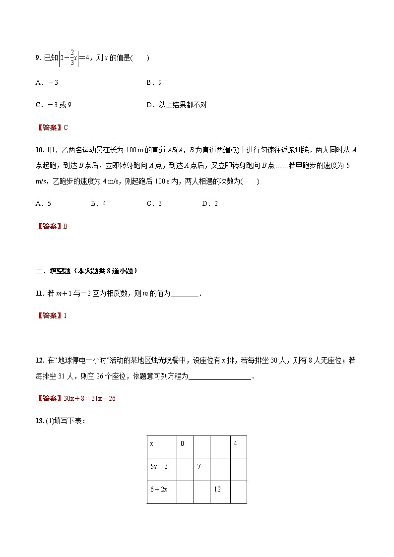 2021年中考数学培优复习考点专题突破专题04 一次方程(组)(考点训练)(解析版)03