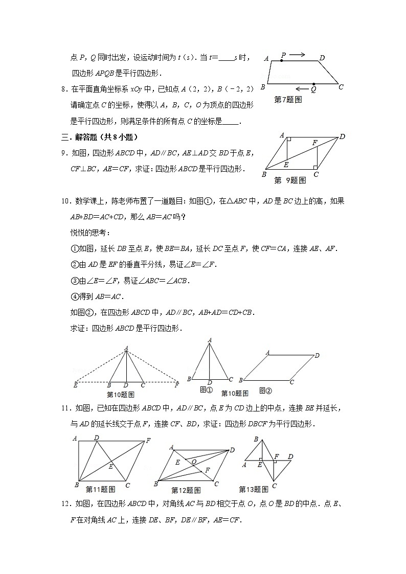 初中数学青岛版八下 6.2 平行四边形的判定(精选题)试卷带答案02