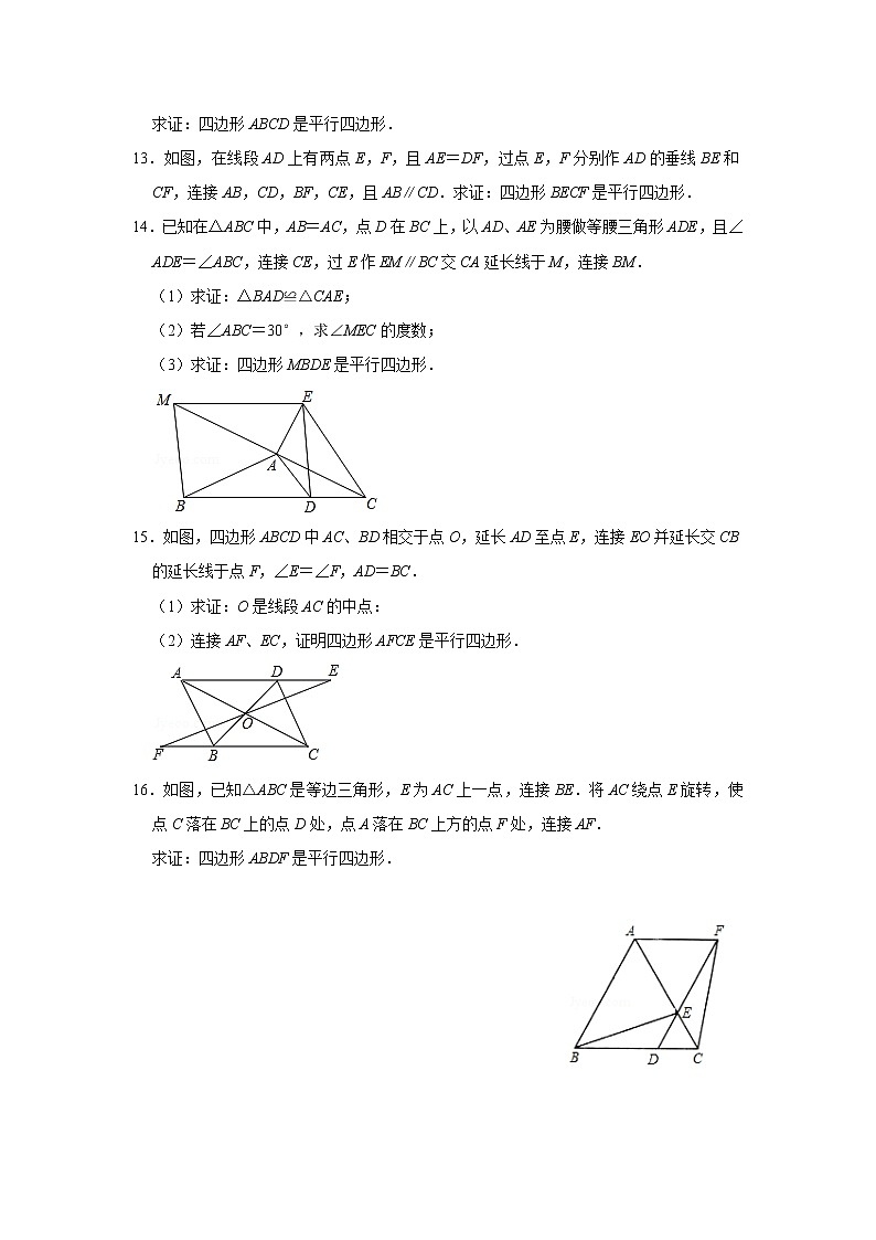 初中数学青岛版八下 6.2 平行四边形的判定(精选题)试卷带答案03