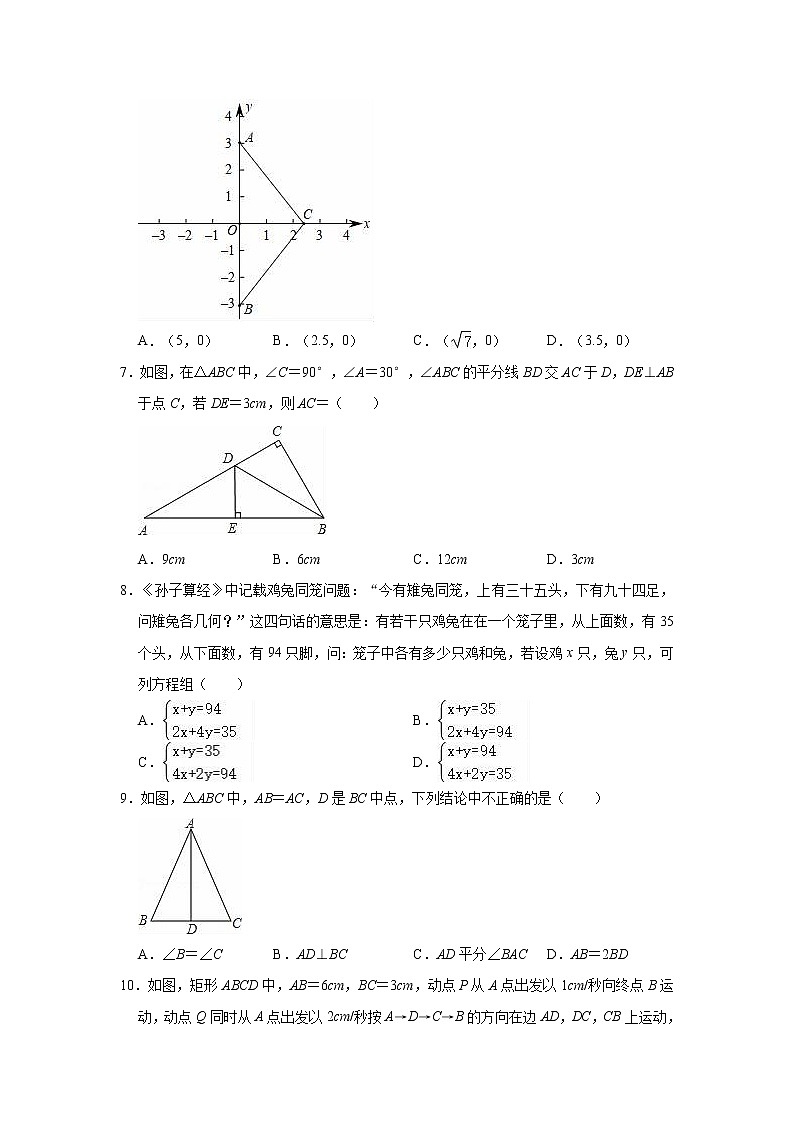北师大版八年级上册数学期末复习试卷(有答案)02
