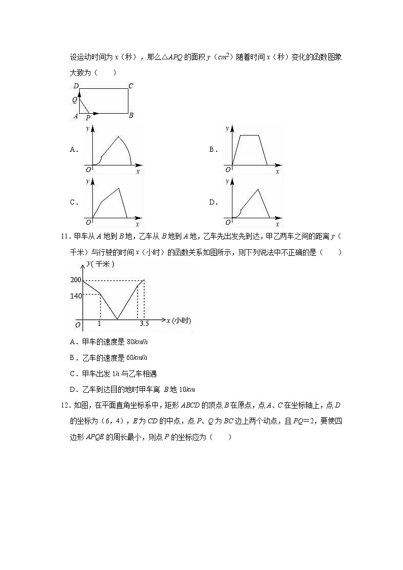 北师大版八年级上册数学期末复习试卷(有答案)03
