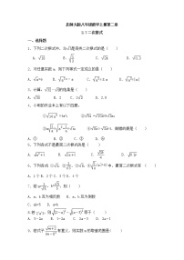 初中数学北师大版八年级上册第二章 实数7 二次根式精品达标测试