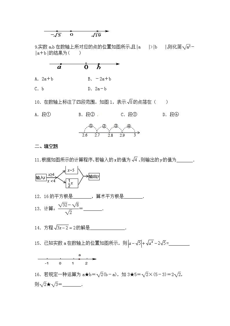 北师大版八年级数学上册第2章实数同步测试含答案02