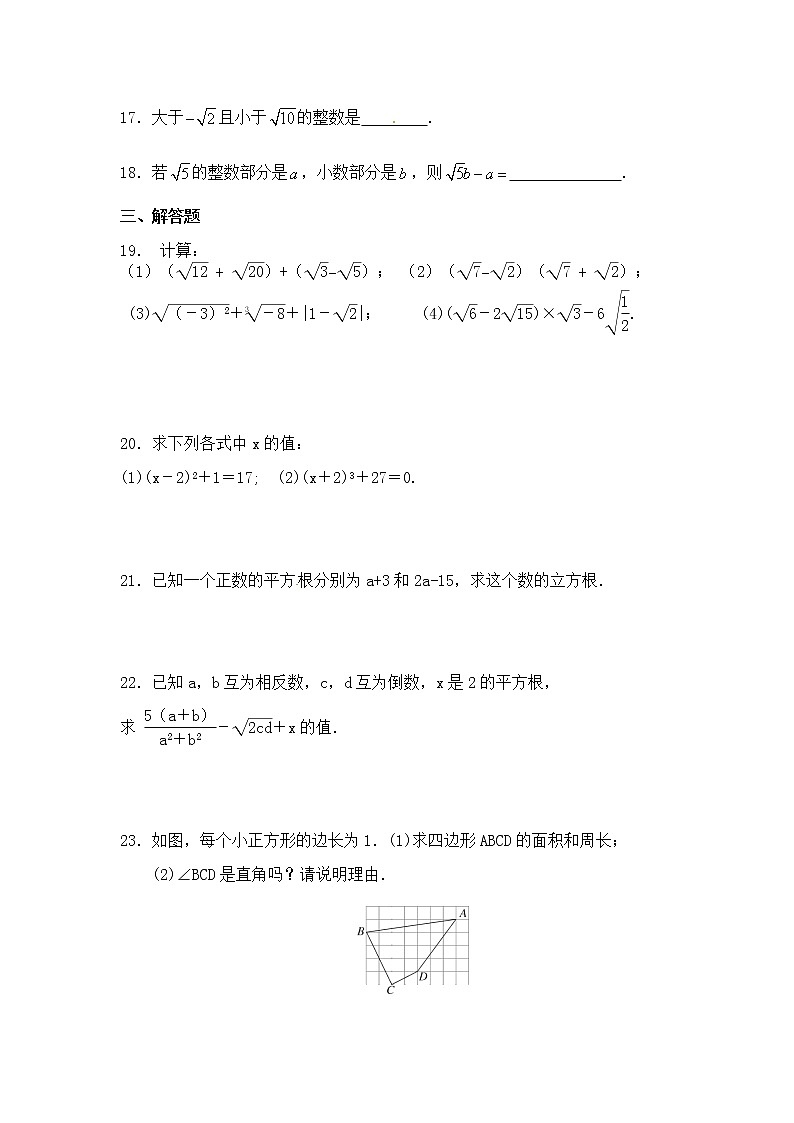北师大版八年级数学上册第2章实数同步测试含答案03