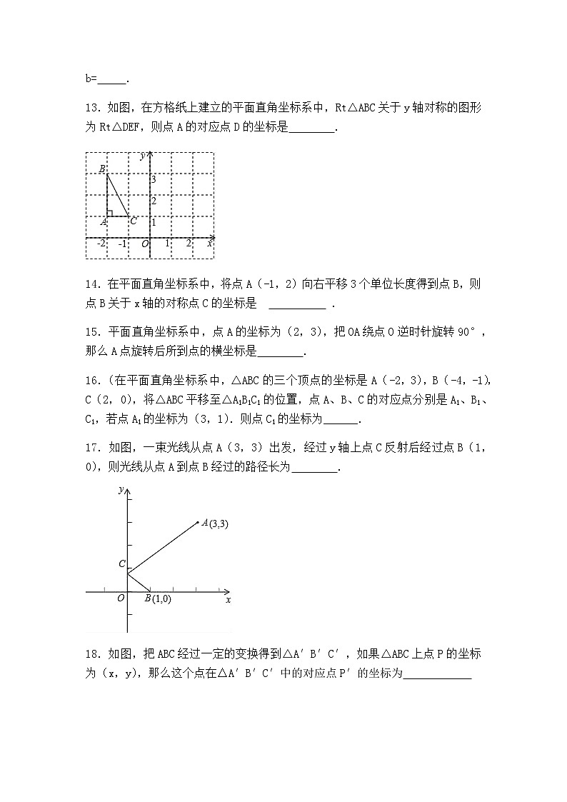 北师大版八年级数学上册3.3轴对称与坐标变化同步测试含答案03