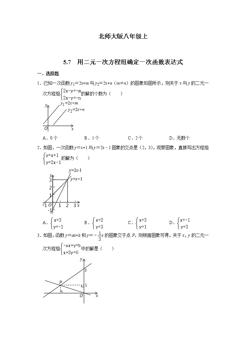 北师大版八年级数学上学期5.7《 用二元一次方程组确定一次函数表达式》 同步练习卷01