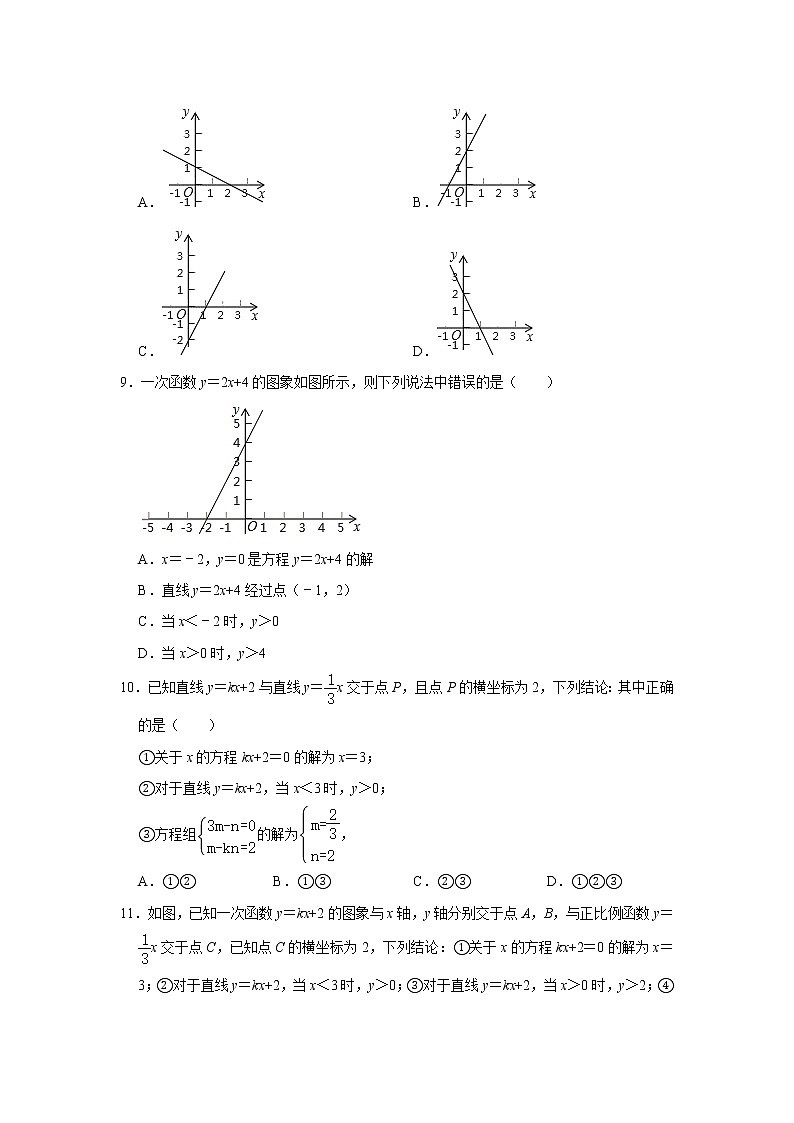 北师大版八年级数学上学期5.7《 用二元一次方程组确定一次函数表达式》 同步练习卷03