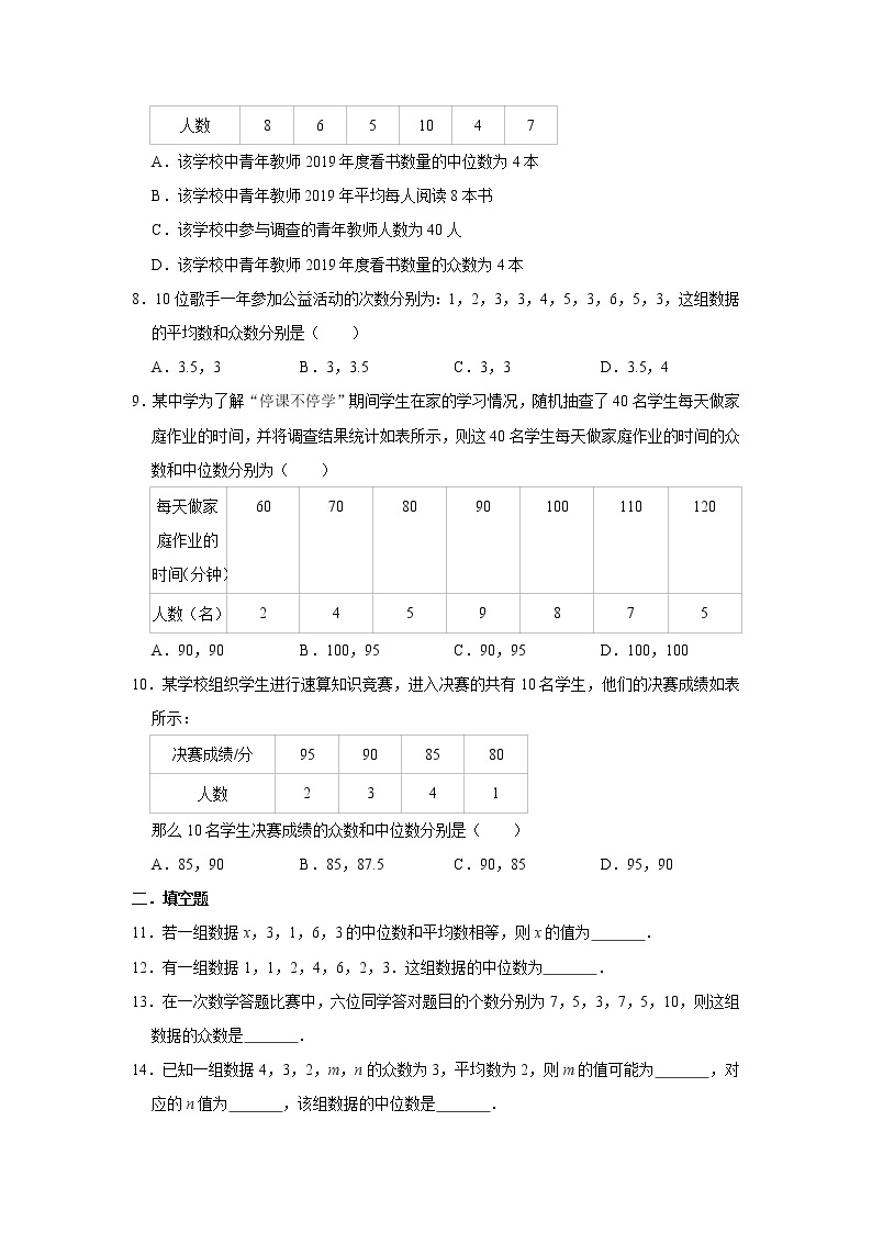 北师大版八年级上册数学 6.2中位数与众数 同步测试（含解析）02