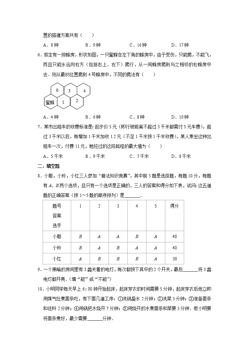 北师大版八年级上册7.1《 为什么要证明》 同步练习含答案02