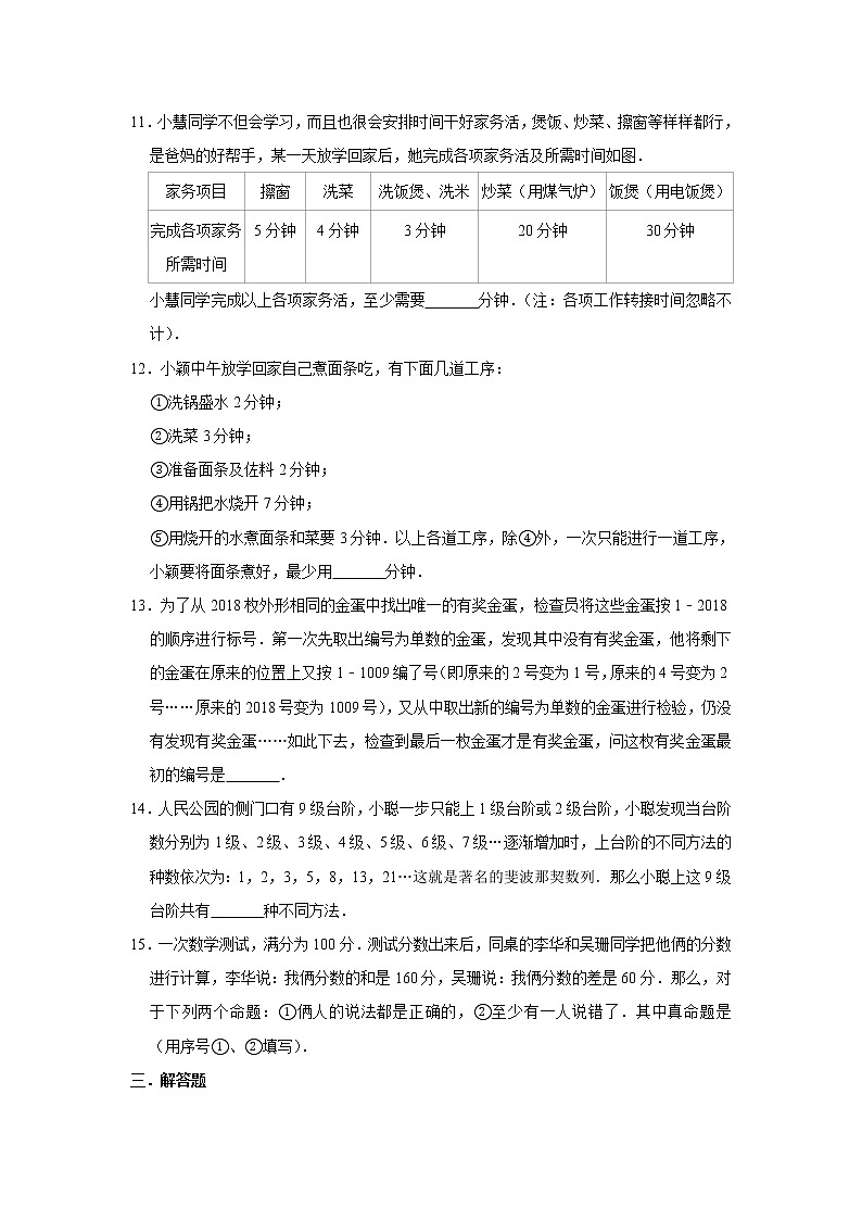 北师大版八年级上册7.1《 为什么要证明》 同步练习含答案03