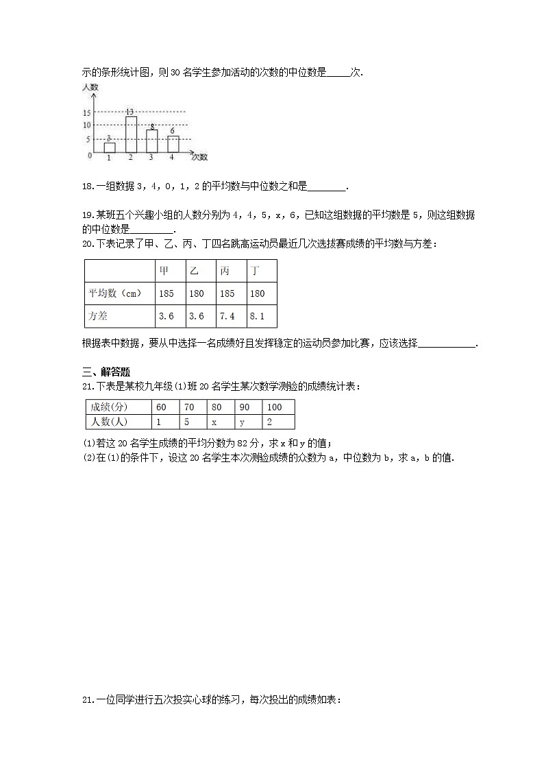 2020年北师大版数学八年级上册《数据的分析》单元测试 (含答案)03