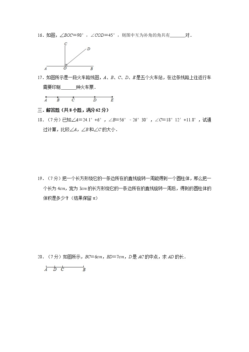 2020年人教版七年级上册第4章《几何图形初步》单元测试卷     含答案03