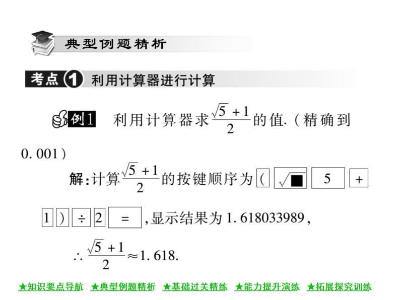 华东师大版八年级数学上  第 11章  1．1  平方根(第二课时) 课件03