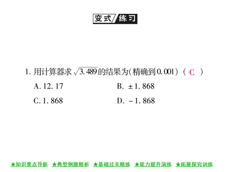 华东师大版八年级数学上  第 11章  1．1  平方根(第二课时) 课件05