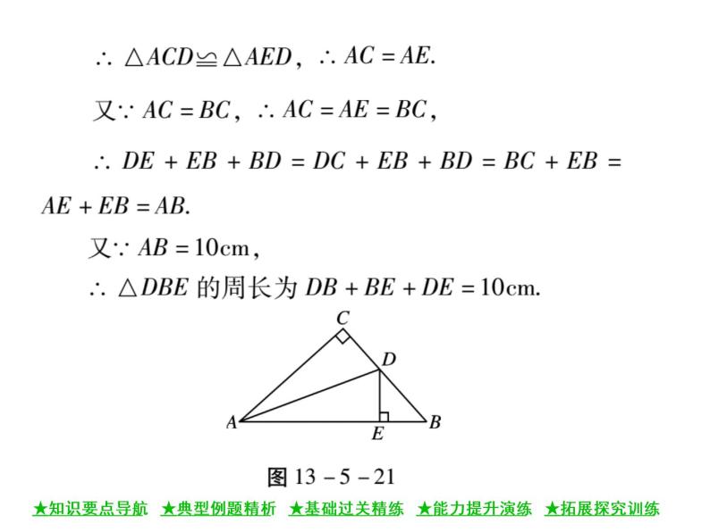 华东师大版八年级数学上  第 13章  5．3  角平分线 课件04