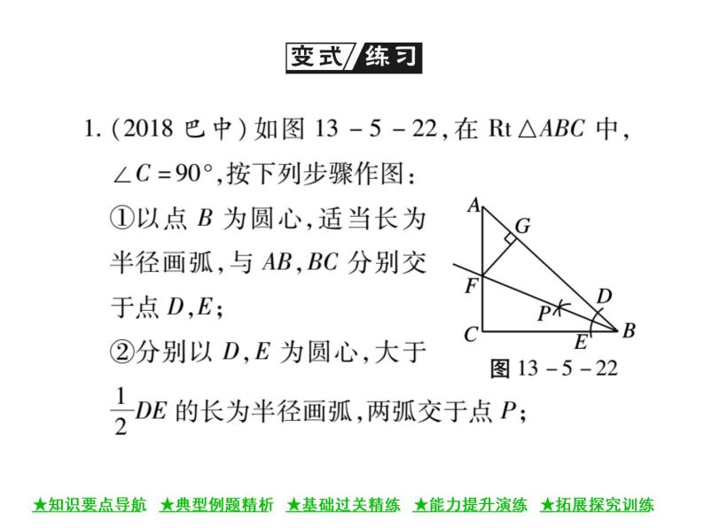 华东师大版八年级数学上  第 13章  5．3  角平分线 课件07