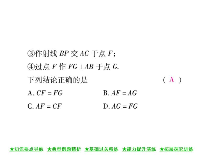 华东师大版八年级数学上  第 13章  5．3  角平分线 课件08