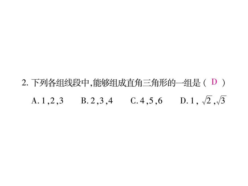 華東師大版八年級數(shù)學(xué)上 期末檢測題第3頁