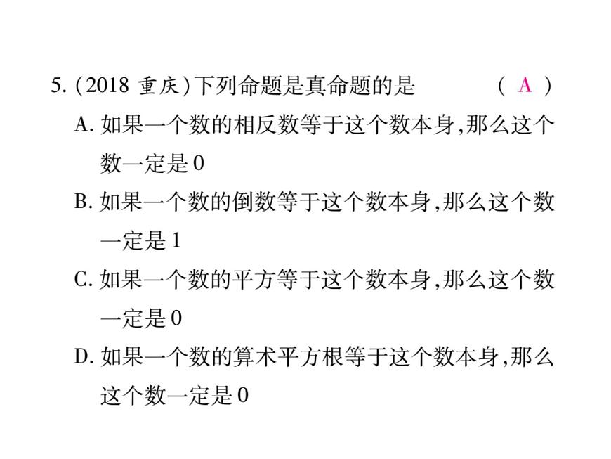 華東師大版八年級數(shù)學(xué)上 期末檢測題第6頁
