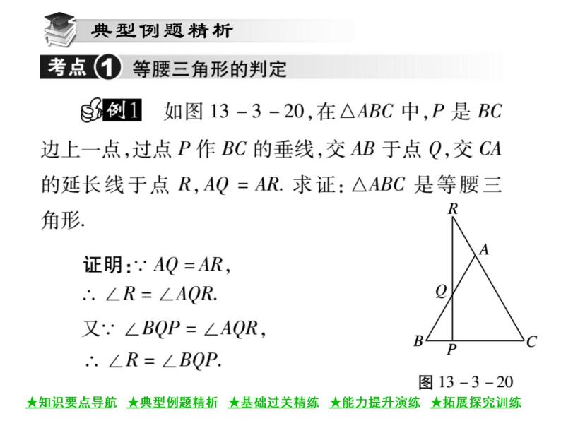 华东师大版八年级数学上  第 13章  3．2  等腰三角形的判定 课件03