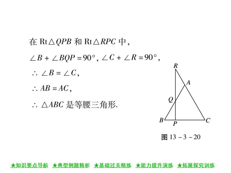 华东师大版八年级数学上  第 13章  3．2  等腰三角形的判定 课件04