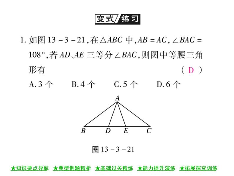 华东师大版八年级数学上  第 13章  3．2  等腰三角形的判定 课件06