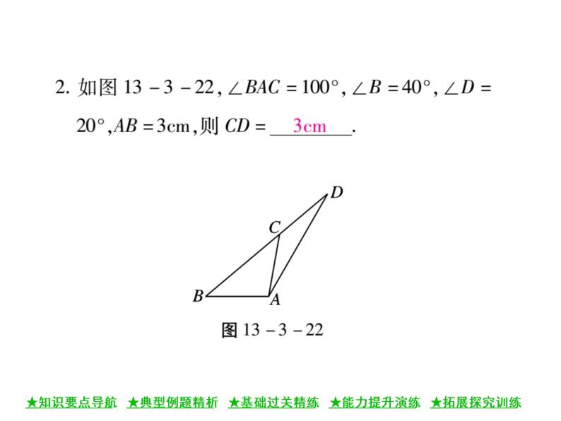 华东师大版八年级数学上  第 13章  3．2  等腰三角形的判定 课件07