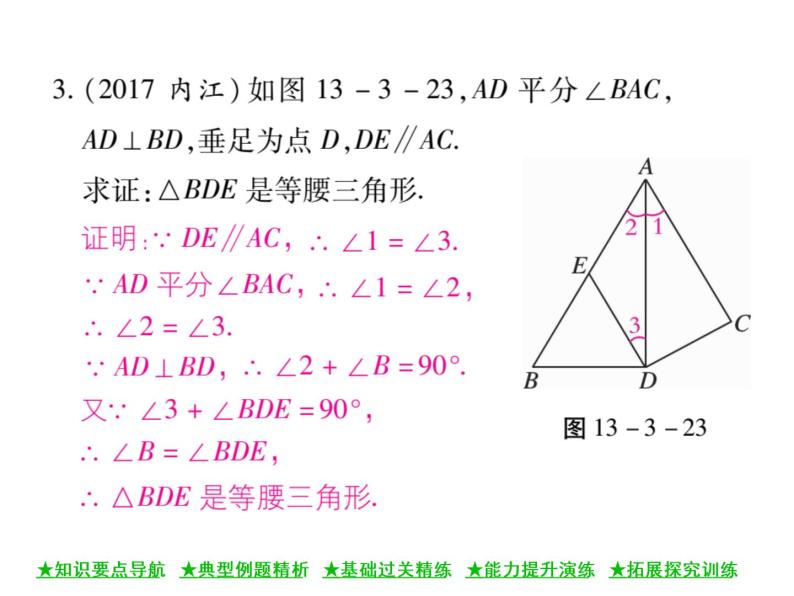 华东师大版八年级数学上  第 13章  3．2  等腰三角形的判定 课件08