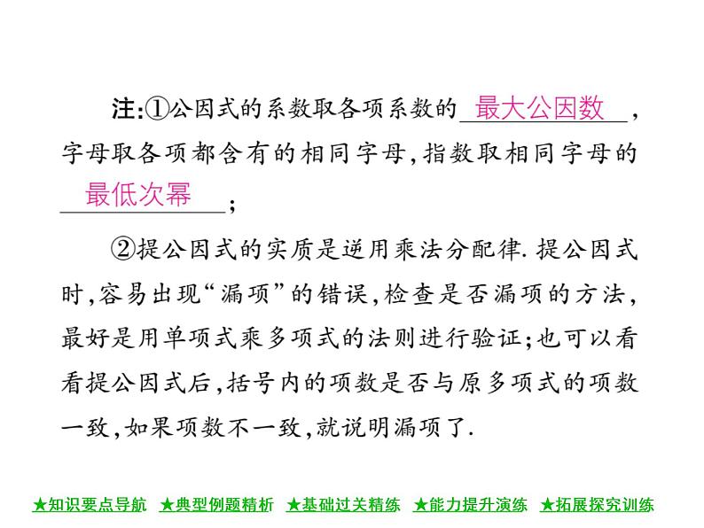 华东师大版八年级数学上 第 12章 5 因式分解(第一课时) 课件04