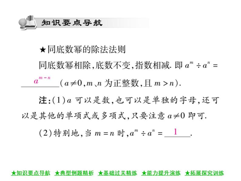 华东师大版八年级数学上  第 12章  1．4  同底数幂的除法 课件02