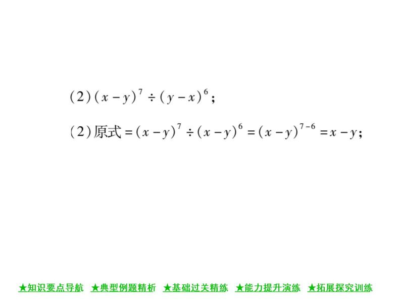 华东师大版八年级数学上  第 12章  1．4  同底数幂的除法 课件05