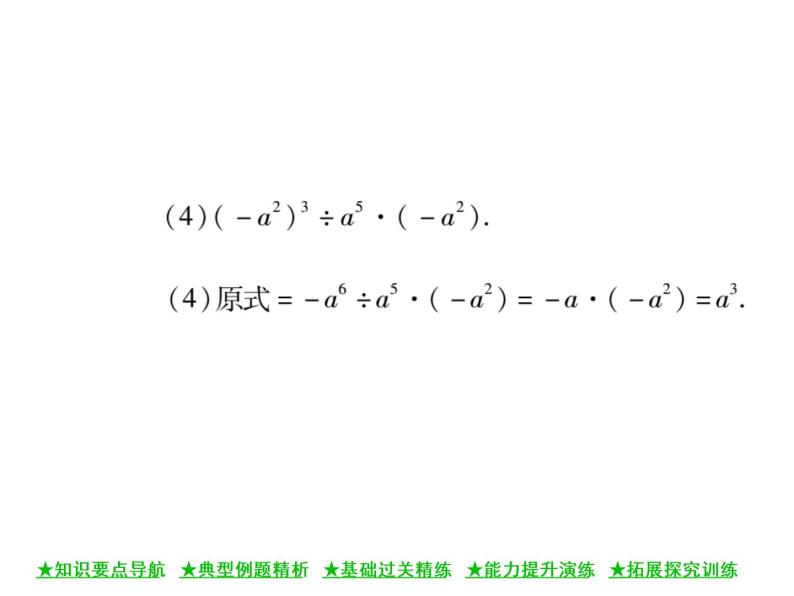 华东师大版八年级数学上  第 12章  1．4  同底数幂的除法 课件07