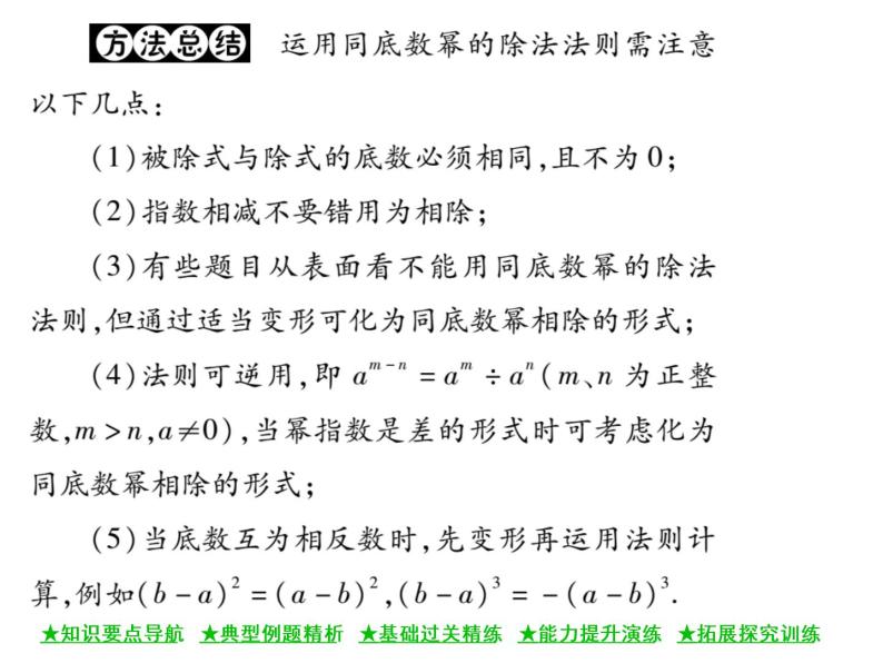 华东师大版八年级数学上  第 12章  1．4  同底数幂的除法 课件08