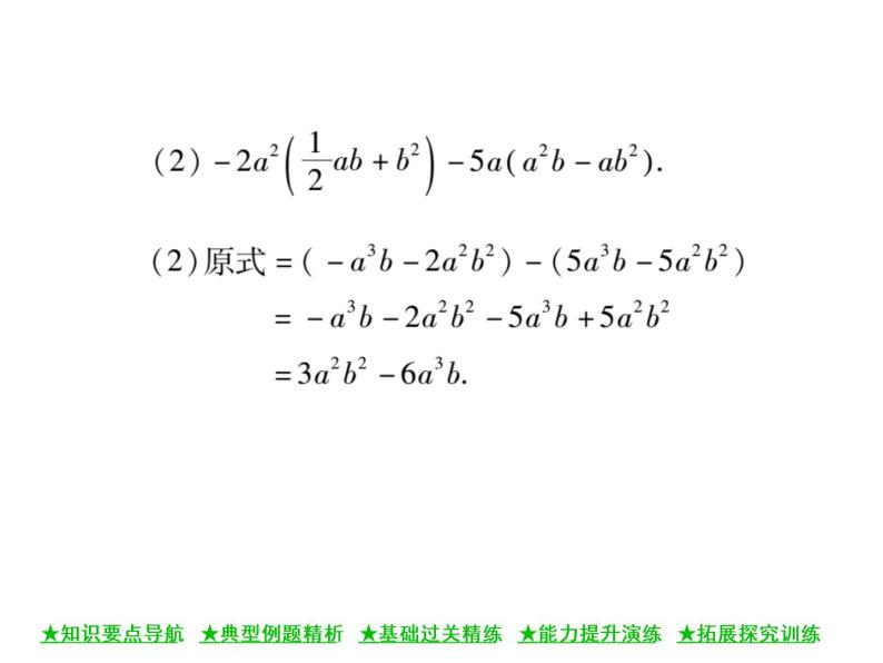 华东师大版八年级数学上  第 12章  2．2  单项式与多项式相乘 课件04