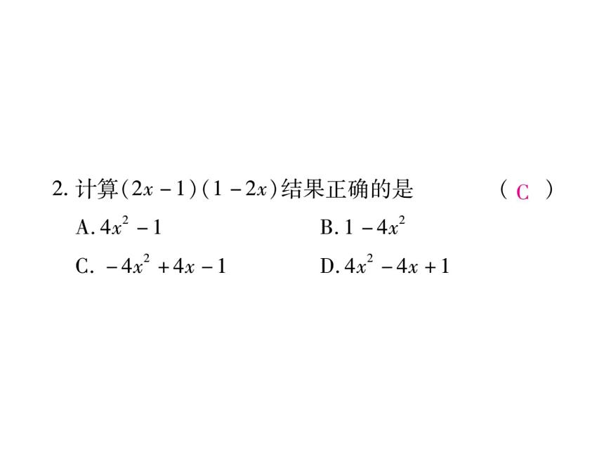 華東師大版八年級數(shù)學(xué)上  第 12章  《整式的乘除》單元檢測題 課件第3頁