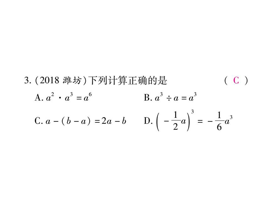 華東師大版八年級數(shù)學(xué)上  第 12章  《整式的乘除》單元檢測題 課件第4頁