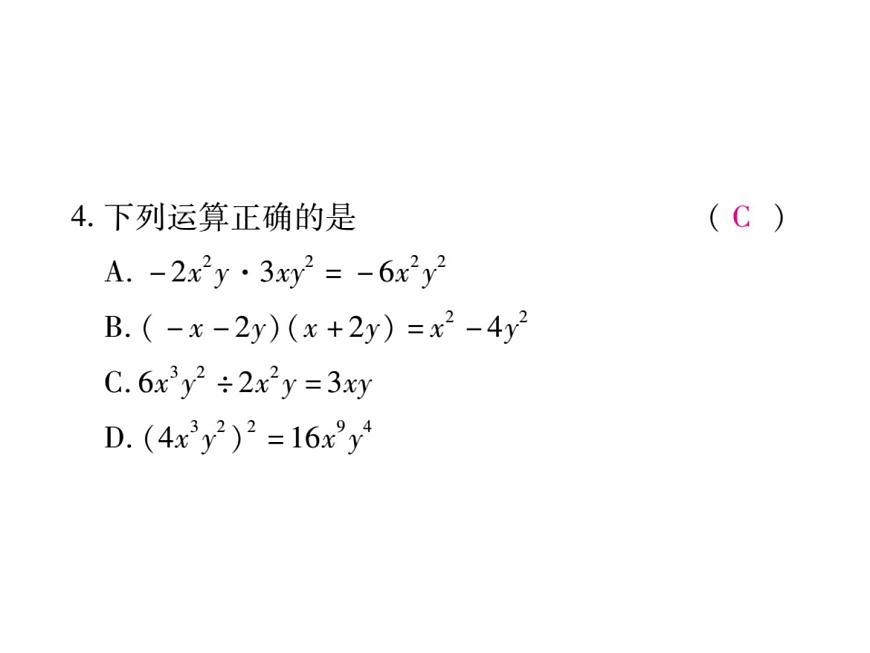 華東師大版八年級數(shù)學(xué)上  第 12章  《整式的乘除》單元檢測題 課件第5頁