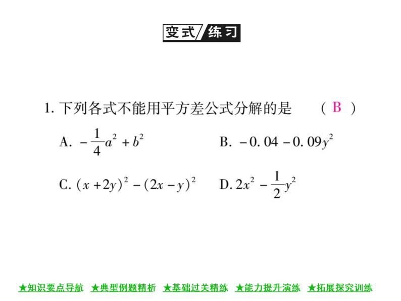 华东师大版八年级数学上  第 12章  5  因式分解(第二课时) 课件06