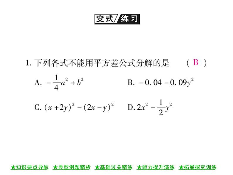 华东师大版八年级数学上 第 12章 5 因式分解(第二课时) 课件06