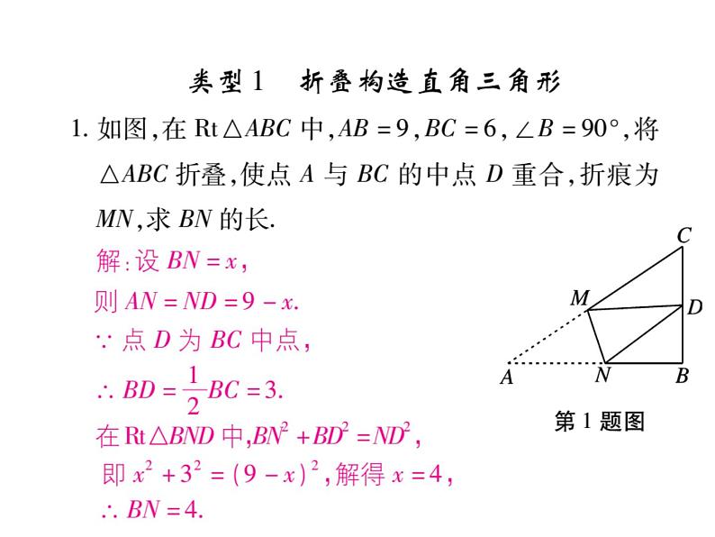 华东师大版八年级数学上 专题训练 十二 利用勾股定理解决折叠问题 课件02