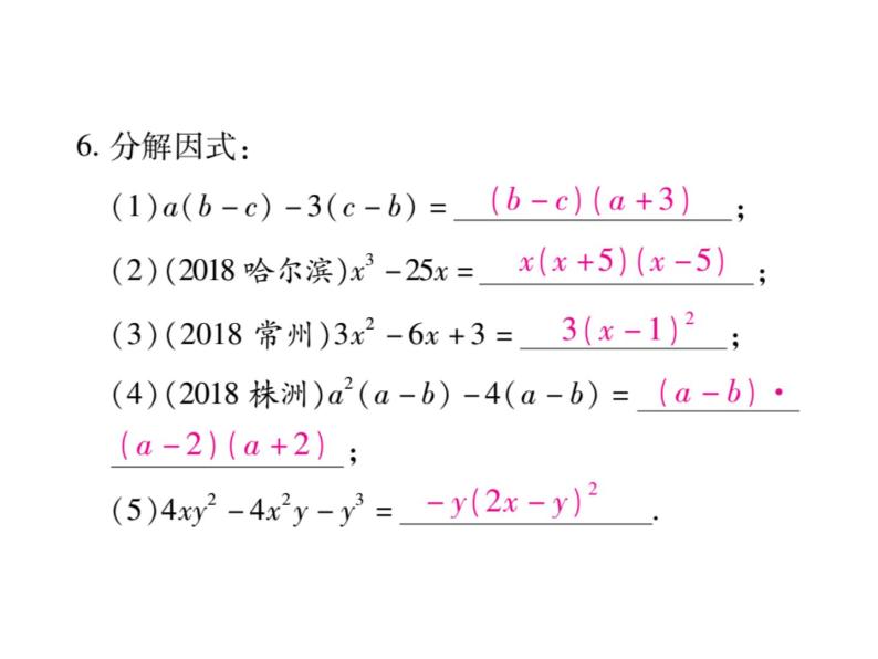 华东师大版八年级数学上  专题训练  六  因式分解 课件07