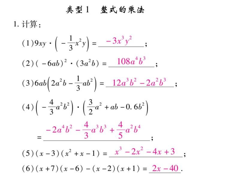 华东师大版八年级数学上  专题训练  五  整式的乘除法 课件02