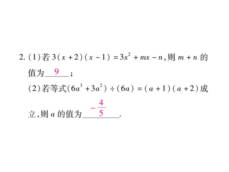 华东师大版八年级数学上  专题训练  五  整式的乘除法 课件03