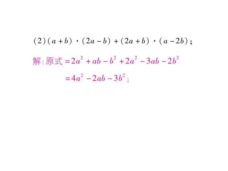 华东师大版八年级数学上  专题训练  五  整式的乘除法 课件05