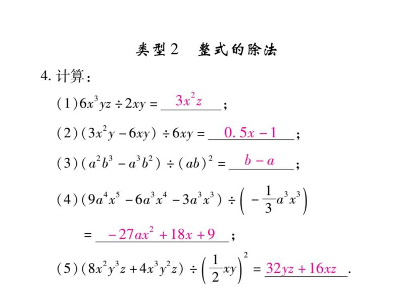 华东师大版八年级数学上  专题训练  五  整式的乘除法 课件07
