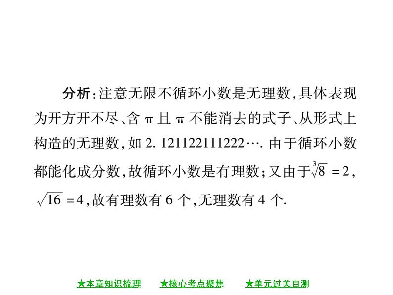 华东师大版八年级数学上 第 11章 《数的开方》单元小结与复习 课件08