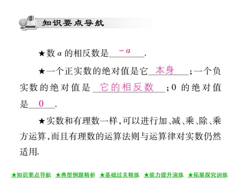 华东师大版八年级数学上  第 11章  2  实 数(第二课时) 课件02