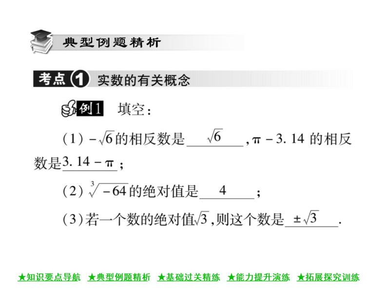 华东师大版八年级数学上  第 11章  2  实 数(第二课时) 课件03