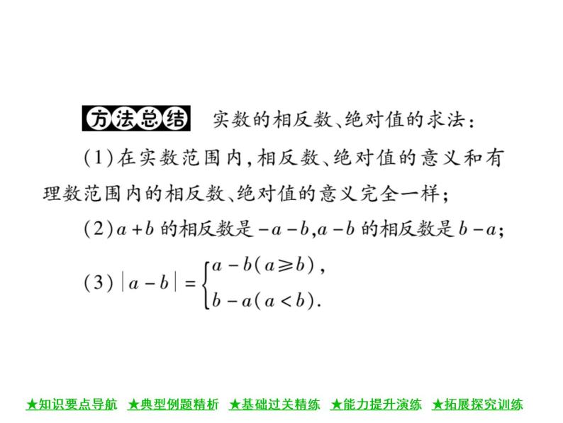 华东师大版八年级数学上  第 11章  2  实 数(第二课时) 课件04